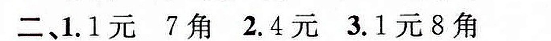 xie chu xia lie wu pin de qian shu , 二、写出下列物品的钱数。(9分), 1., (), 共元_角, 2., m, 共元, 3., 共□元□角