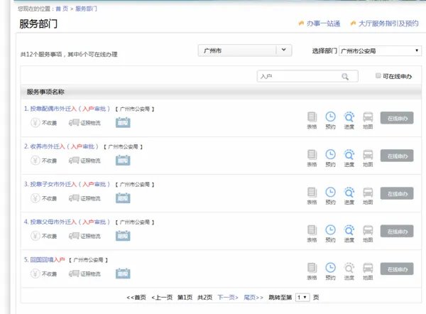 广州市金盾网官网
