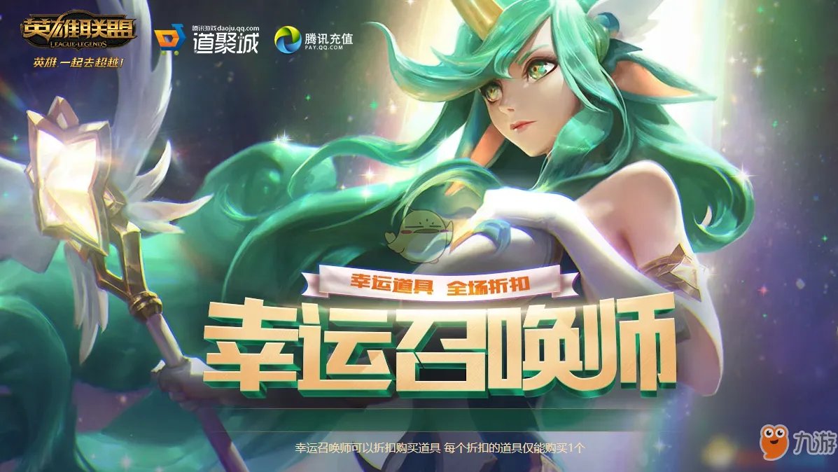 《LOL》3月幸运召唤师活动地址 折扣皮肤2019活动网址
