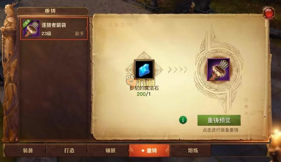 光明大陆装备怎么重铸 装备重铸方法介绍