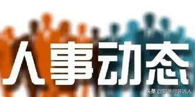现在省级公务员副处长，想去省属国企当副总，好吗？