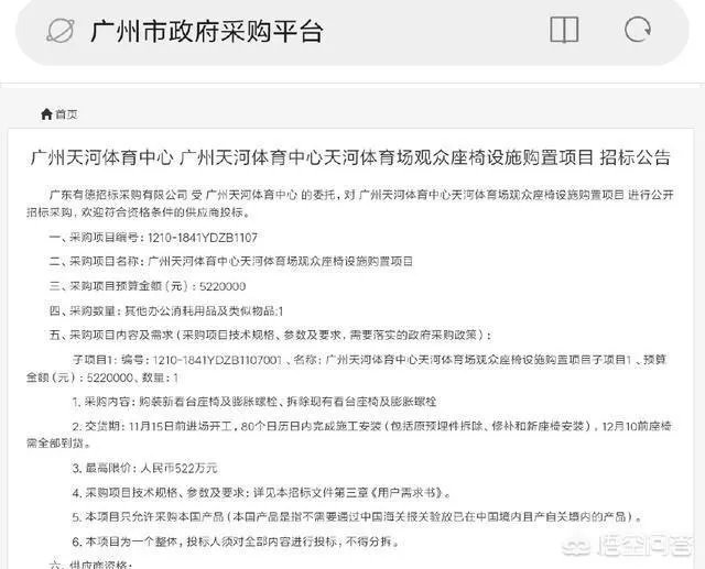 继广州恒大新建主场辟谣之后，天河体育场将在本赛季结束后进行升级改造，你怎么看？