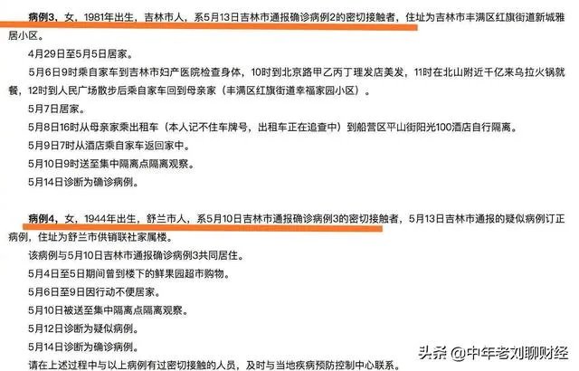 吉林回应传染源追溯