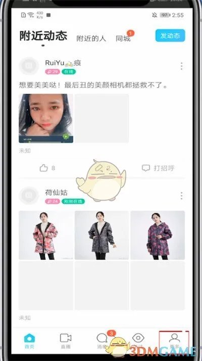《陌陌》充值陌陌币方法