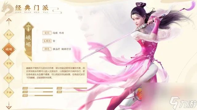 新天龙八部手游哪个职业好 最强职业推荐2023