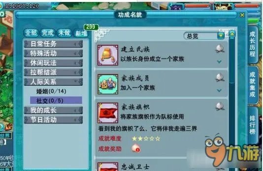 梦幻西游家族系统成就介绍 梦幻西游甲组系统有几个成就