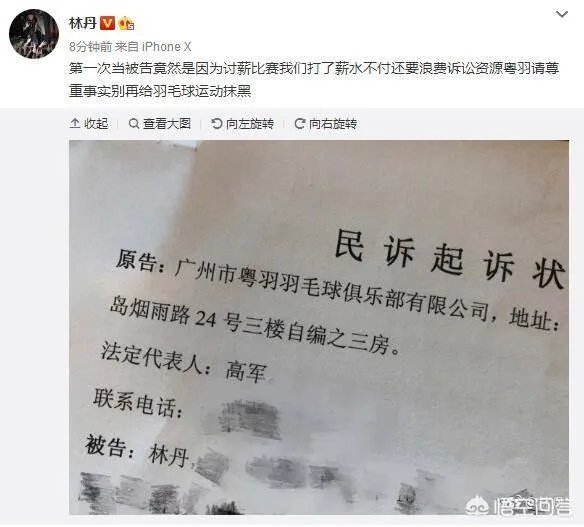为什么林丹讨薪反遭起诉？