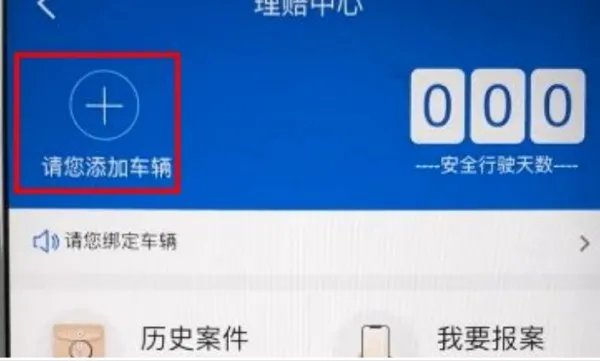如何登陆平安车险网上理赔系统