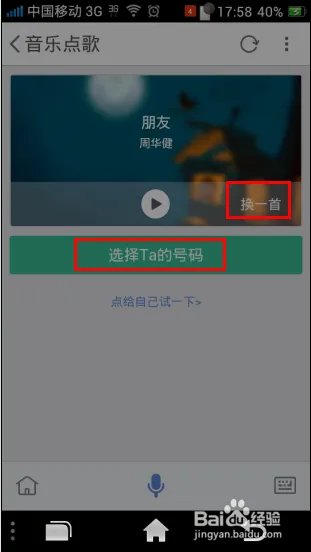 如何用手机免费点歌