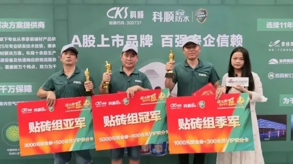 精工强匠，守护万家！科顺好工长竞技大赛-贴砖组专访