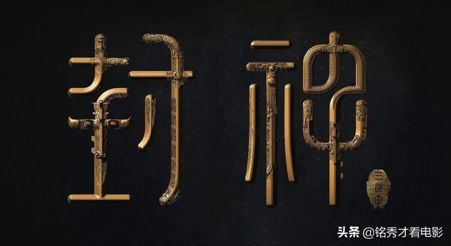 黄渤出演姜子牙，大家怎么看？