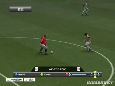 《实况足球2009》进阶过人技巧图文全攻略