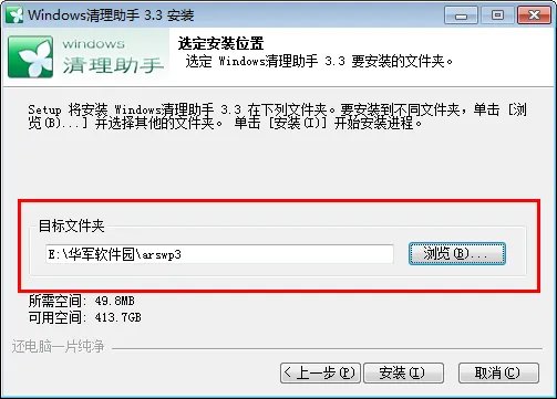 windows清理助手 v3.0