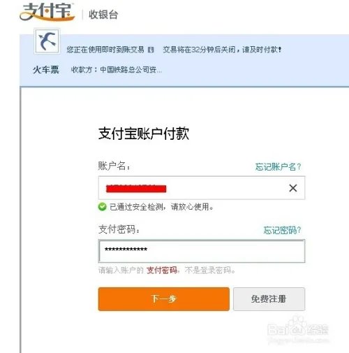 【新版火车站订票系统】在网上怎么预定火车票