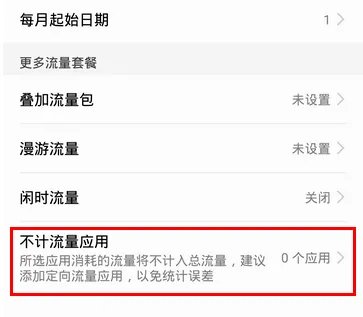 手机流量管理怎么关闭