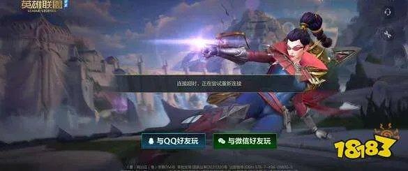 英雄联盟手游国服连接超时怎么办 国服登不上去解决方法