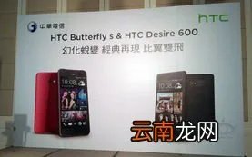 htc蝴蝶机当年挺贵 htc蝴蝶机报价