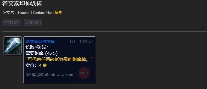 魔兽世界符文泰坦神铁棒怎么制作