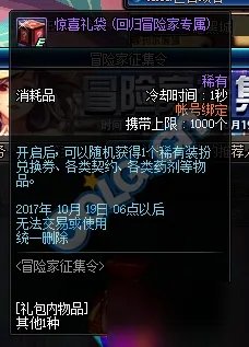 《DNF》冒险家征集令活动介绍 兑换白金徽章增幅书攻略