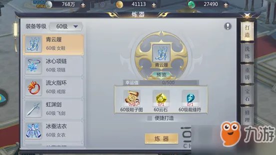 《星辰变》怎么打造极品装备 极品装备打造方法推荐