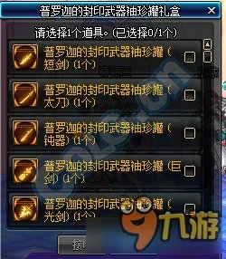 《DNF》2017春节套多买多送 春节礼包活动详解