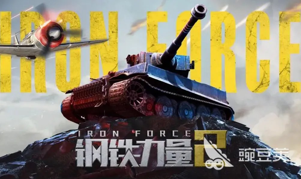 热门的坦克游戏单机版有哪些 不用网络的坦克游戏大全2023