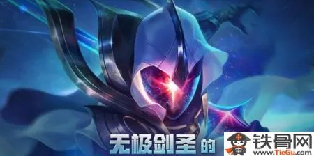 无极剑圣皮肤斩星魔剑可以切换