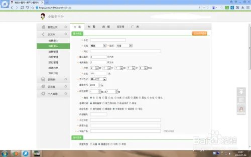 房产小秘书如何使用？