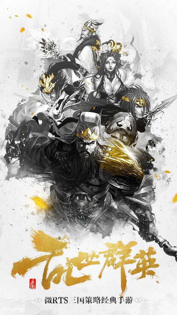 乱世群英好玩吗 乱世群英玩法简介