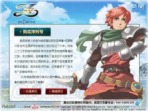 《伊苏7》激活与反激活说明