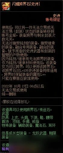 DNF9月22日累积在线得好礼活动