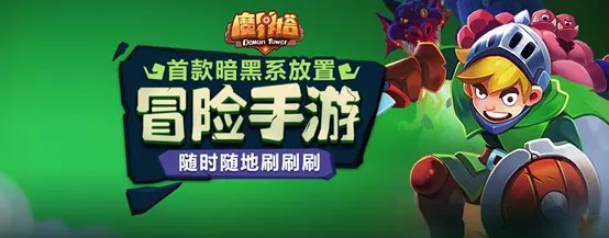 《魔界塔》开发进度小爆料:我们还没凉!