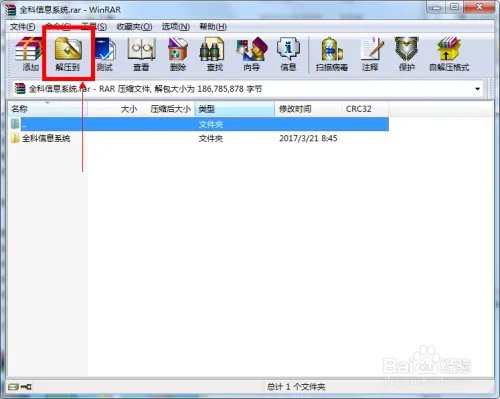 全科信息系统安装教程
