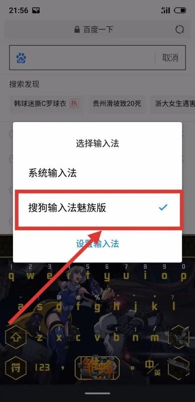 安卓系统输入法怎么设置语音