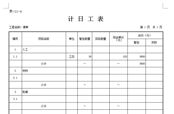 广联达服务新干线首页