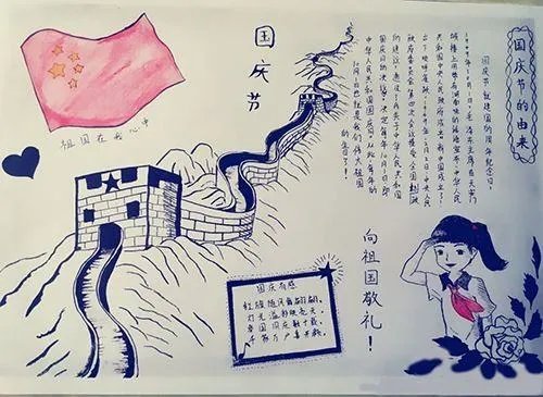 十月一手抄报简单又漂亮字少