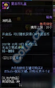《DNF》冒险家征集令活动介绍 兑换白金徽章增幅书攻略
