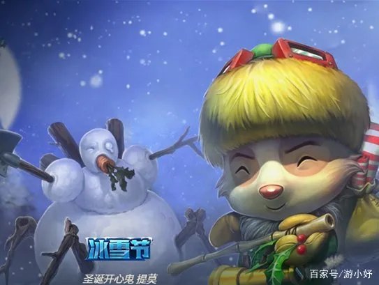 提莫必须死,团战可以输是出自什么时候?