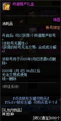 dnf师道尊严称号怎么获得