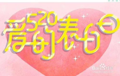 520怎么发朋友圈?