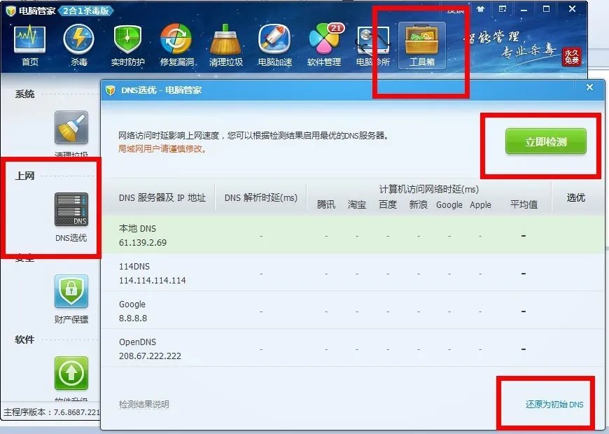电脑上打不开QQ空间网页,怎么回事?