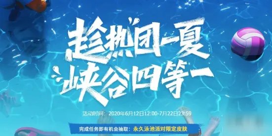 《LOL》峡谷四等一什么时候结束 峡谷四等一结束时间介绍