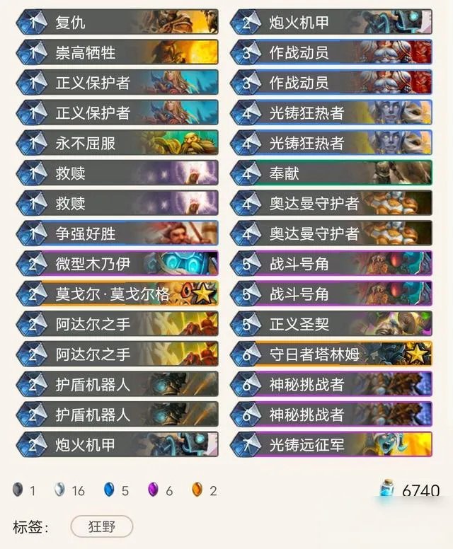 《炉石传说》2020佛祖骑怎么玩 2020佛祖骑卡组搭配教学