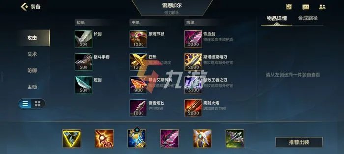 英雄联盟手游上单狮子狗出装 雷恩加尔上单出装推荐