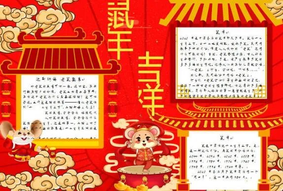 2020鼠年手抄报图片大全 鼠年快乐的手抄报2020年