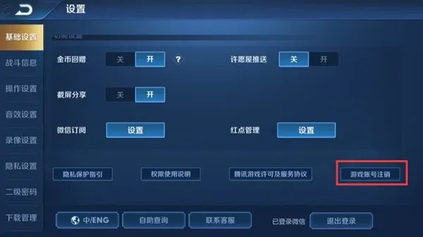 《王者荣耀》账号注销功能使用方法