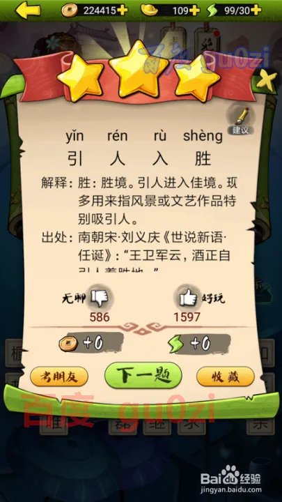 疯狂猜成语3 开卷有益第94关攻略答案