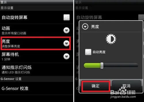 安卓手机省电方法