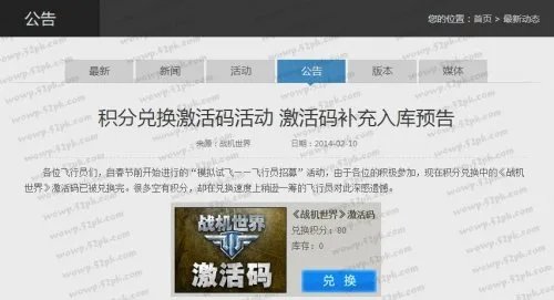 战机世界即将开测 国服二测时间预测