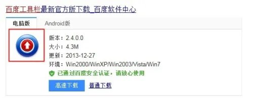 百度工具栏有什么用怎么安装与卸载